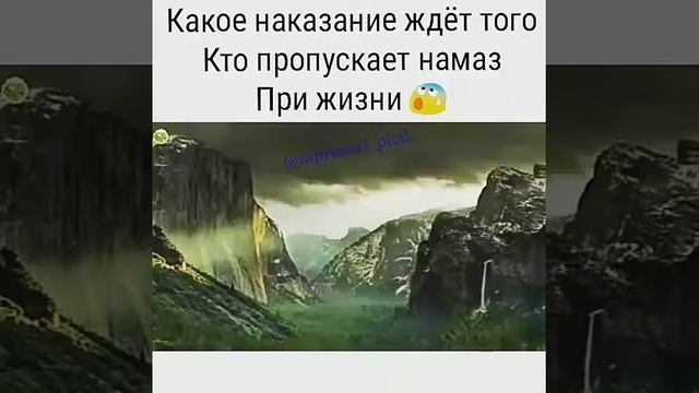 Наказание того кто пропускает намаз.. смотреть онлайн