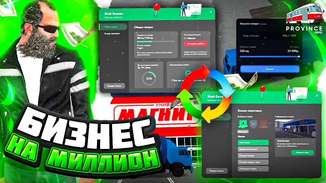 Бизнес на миллион в МТА Провинции | Полный обзор системы бизнеса MTA Province смотреть онлайн