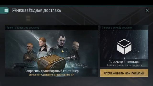 EVE Echoes - Что такое интерфейс и с чем его едят. (гайд №2)