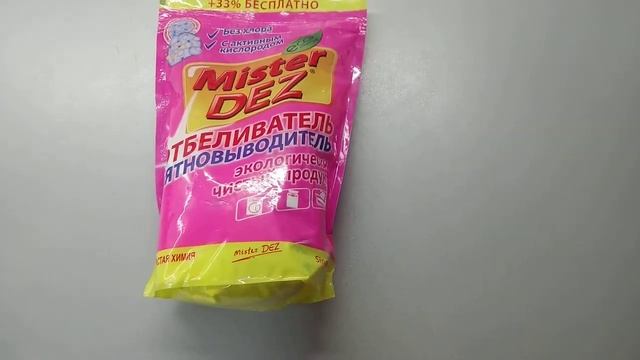 Магазин Светофор январь 2022 новинки Мистер ДЕЗ пятновыводитель отбеливатель с активным кислородо смотреть онлайн