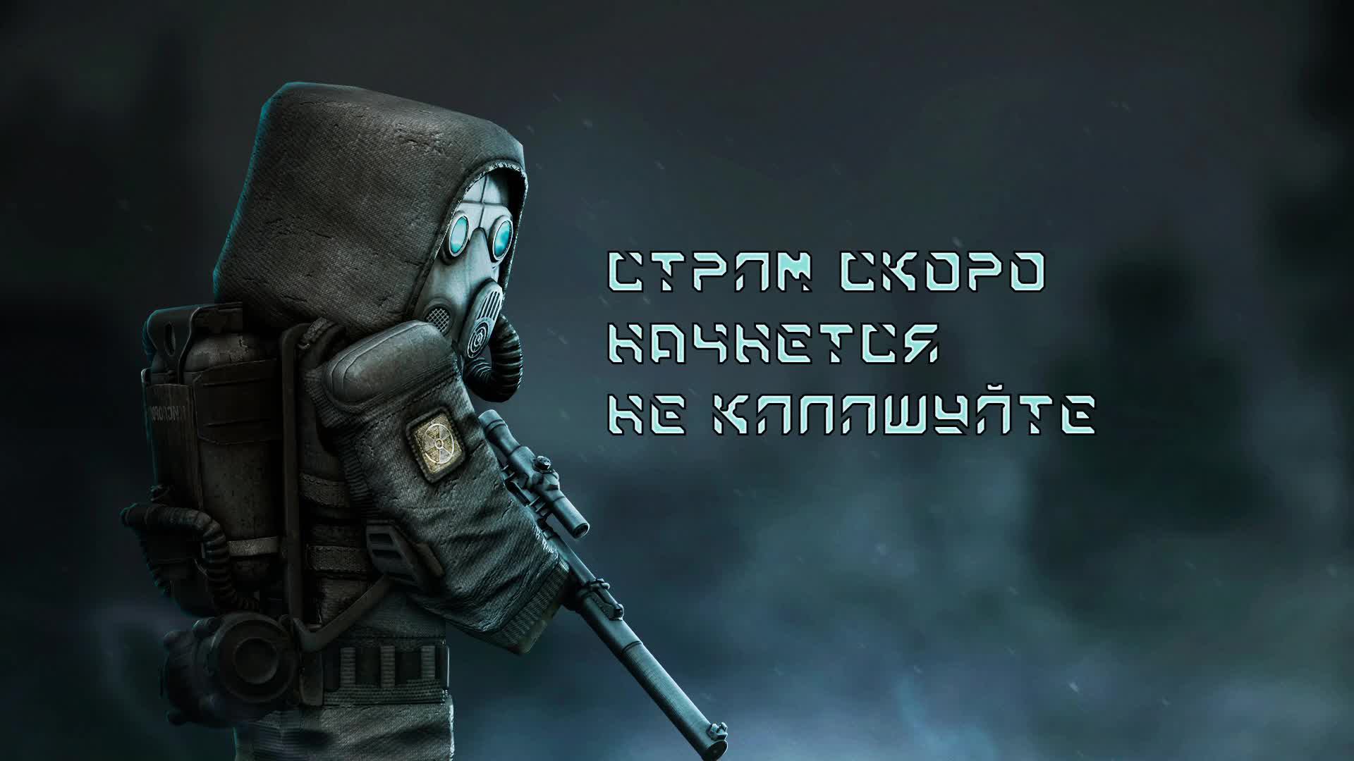 Stalcraft X СТРИМ прохождение!