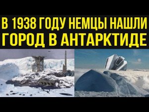 ✅ Древний город найденный немцами