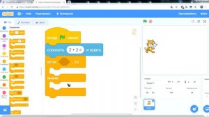 Scratch игра 3. Математическая игра.