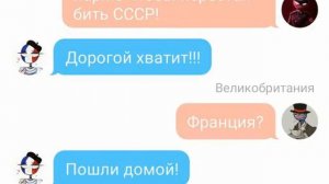 СССР и Рейх [переписка] напиши какую переписку сделать дальше?