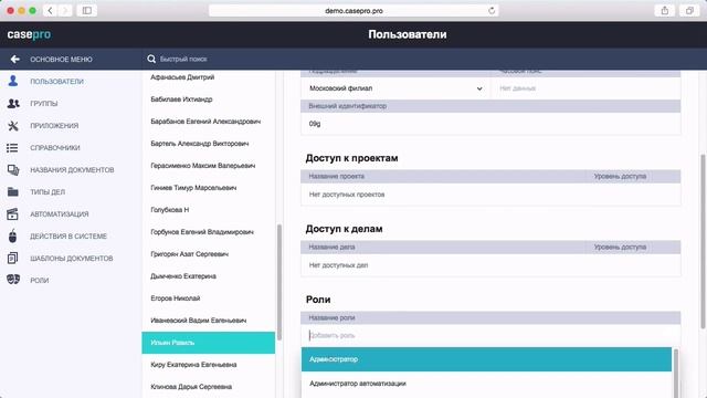 Настройка доступа, ролей и принадлежности к группам смотреть онлайн