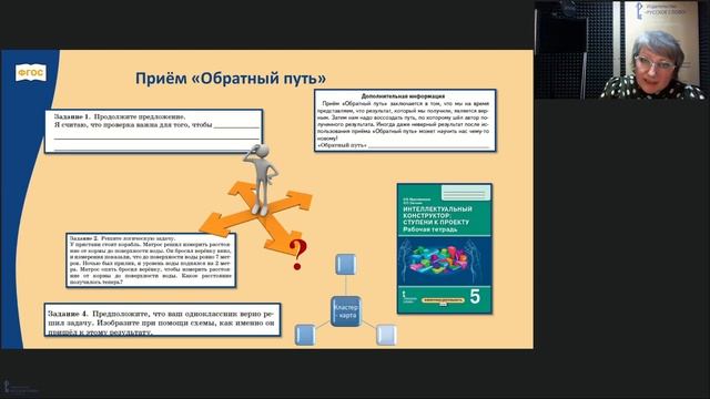 «Русское слово». Вебинар «Воспитательная деятельность педагога смотреть онлайн