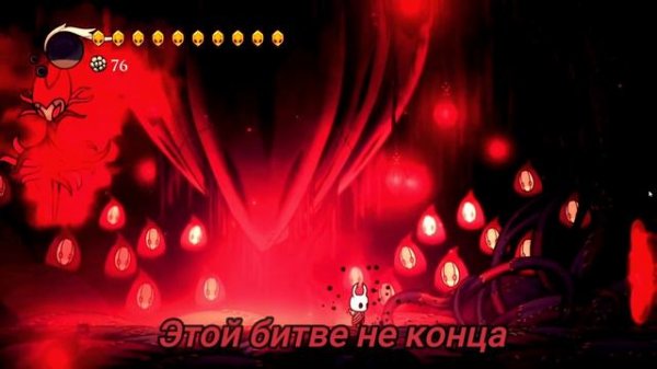 Песня Гримма "Труппа Гримма" Hollow knight песня