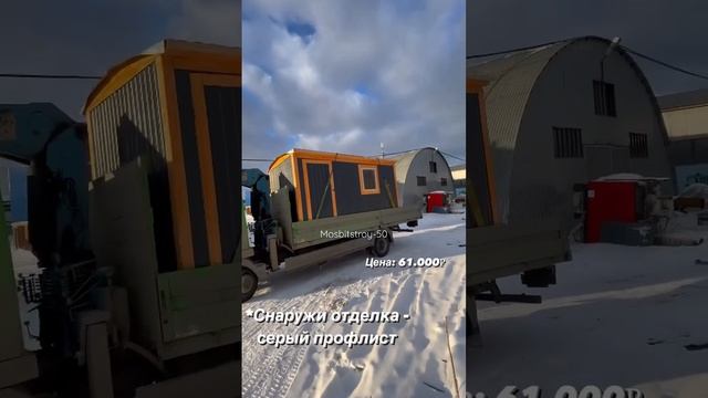 Доставка 4-х метровой бытовки смотреть онлайн