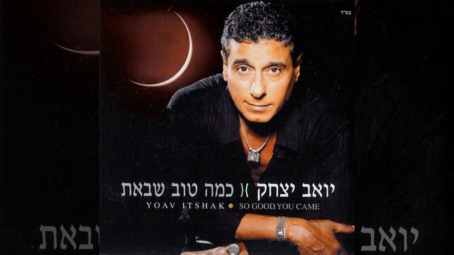 שיר אהבה - יואב יצחק ושמרית смотреть онлайн