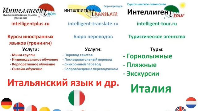 В стоимость входит: .... . Фразы на итальянском языке. Итальянский язык смотреть онлайн