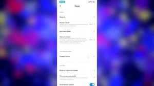Как отключить автояркость на смартфоне Xiaomi