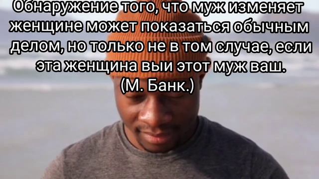 Любовь, Измена, Предательство.Как простить? Лучшие Высказывания, Цитаты, Афоризмы,Мудрые мысли. смотреть онлайн