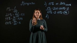 МАТЕМАТИКА 5 класс : Проценты | Видеоурок