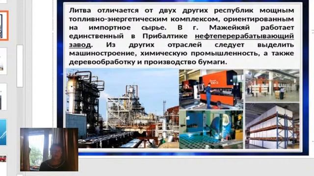 География 10 класс Тема "Страны Европы.Прибалтика" смотреть онлайн