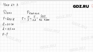 Упр 14.3 - Физика 7 класс Пёрышкин