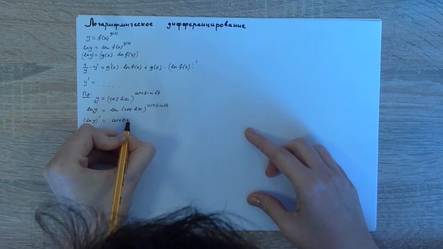 Логарифмическое дифференцирование. Урок 1. смотреть онлайн