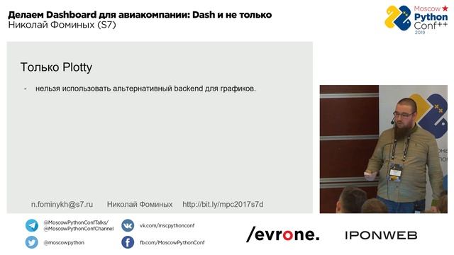 Делаем Dashboard для авиакомпании: Dash и не только / Николай Фоминых (S7)