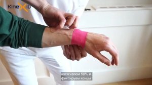 Тейпирование фиксация запястья