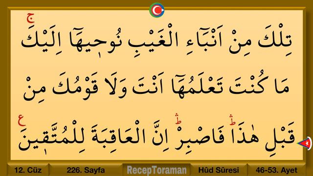 Kuran 226. sayfa / Hud Suresi 7. sayfa / yavaş okuyuş 12. cüz 226. sayfa / ok takipli 226. sayfa смотреть онлайн