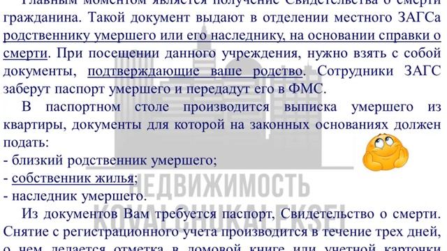 Квартира с умершим. Как снять умершего с регистрационного учета. смотреть онлайн