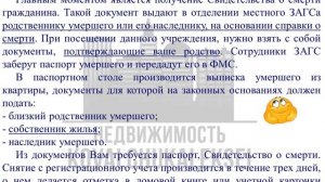 Квартира с умершим. Как снять умершего с регистрационного учета.