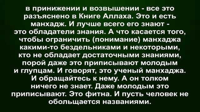 шейх Иброхим Рухейли Об ученых, у которых есть знании, но у них слабый манхадж смотреть онлайн