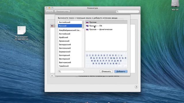 Как поменять язык на mac os смотреть онлайн