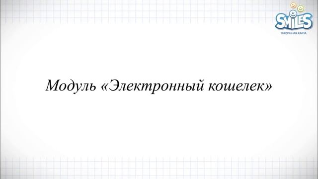 Smiles. Школьная Карта смотреть онлайн