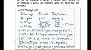 ШР Математика 4 кл. (ч. 1) - стр. 83 №379
