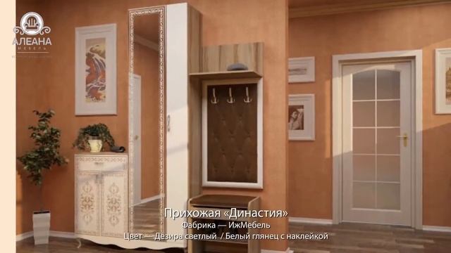 Прихожие фабрики «ИжМебель» смотреть онлайн
