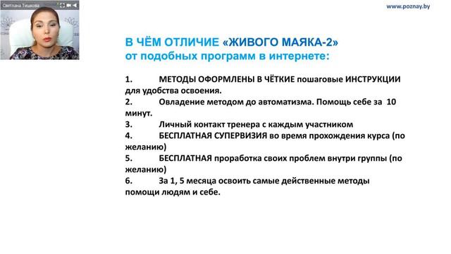 ПРЕЗЕНТАЦИЯ ОНЛАЙН-КУРСА Светланы Тишковой «ЖИВОЙ МАЯК- 2: Секретное обновление» смотреть онлайн
