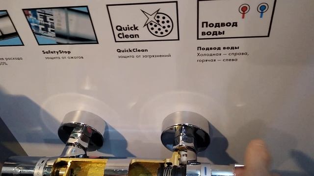 Как работает термостатный смеситель hans grohe. Выставка Леруа Мерлен . 2 часть смотреть онлайн