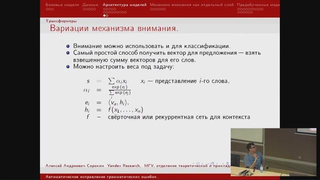Летняя школа РАИИ | Автоматическое исправление грамматических ошибок - А.А. Сорокин смотреть онлайн