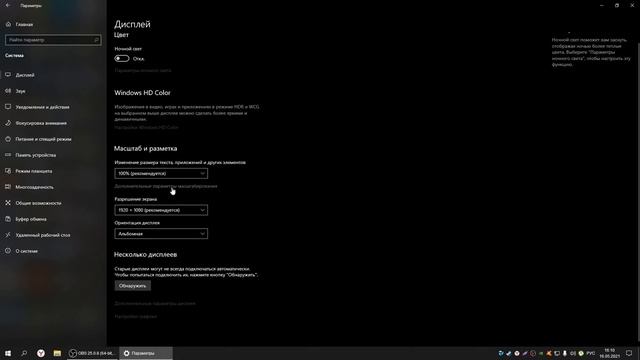 Что делать если поменялось разрешение экрана на Windows 10 смотреть онлайн