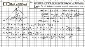 Задание №240 — ГДЗ по геометрии 10 класс (Атанасян Л.С.)