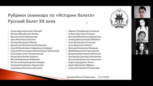 И. Р. Аухадиев. "История балета" с 802 группой (16.11.20) смотреть онлайн