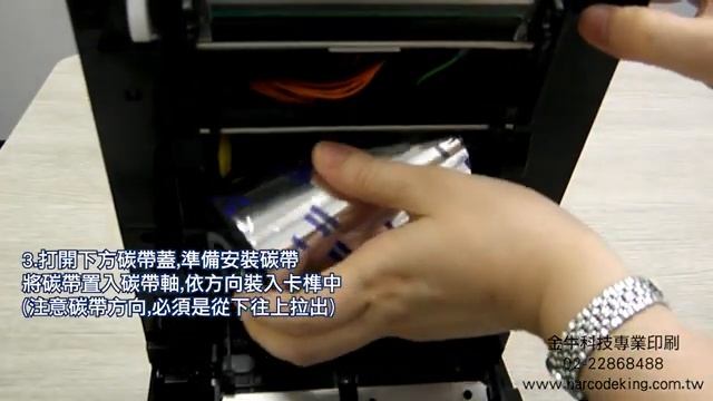 《TSC TX610系列桌上型標籤印表機》碳帶安裝教學 條碼機 條碼碳帶 TSC TX200/TX300/TX600/TX210/TX310/TX610 ｜金牛科技專業印刷