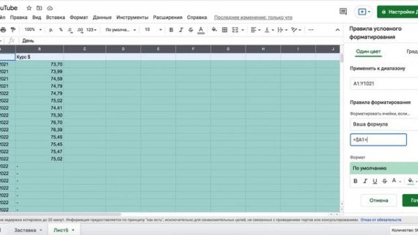 Подсветка строки с текущей датой в Google таблицах. Помощь по гугл таблицам