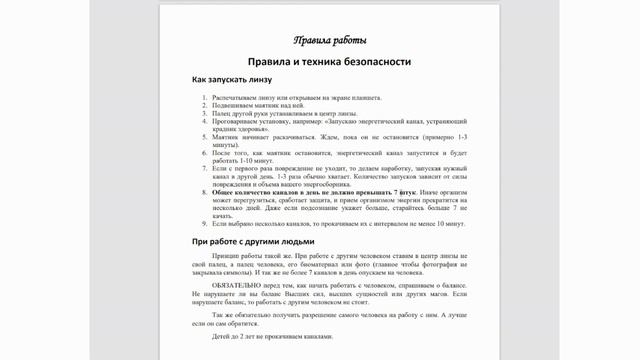 Сборник линз для устранения повреждений в энергетике. смотреть онлайн