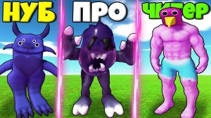 ЭВОЛЮЦИЯ МОНСТРОВ БАНБАН ОТ ПУШИСТИКА ДО ГАРТЕНСКОГО МОНСТРА И ПТИЦА ОПИЛА КАЧОК В РОБЛОКС !