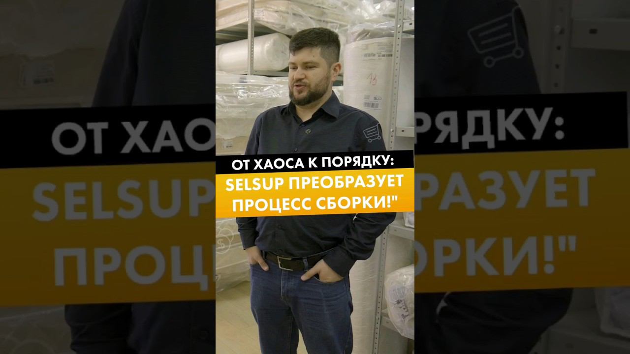 ОТ ХАОСА К ПОРЯДКУ: SELSUP ПРЕОБРАЗУЕТ ПРОЦЕСС СБОРКИ! смотреть онлайн