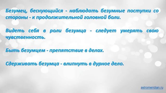 К чему снится Безумец смотреть онлайн