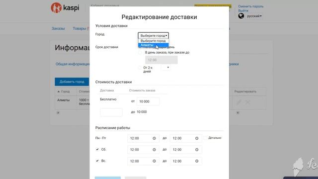 Настройка кабинет Каспий магазина смотреть онлайн