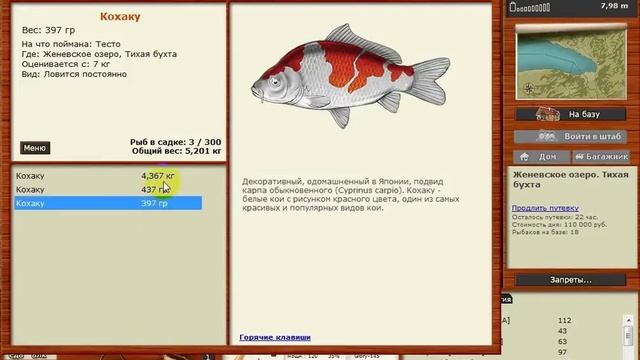 Русская рыбалка 3.99 квест Карпы Кои Платинум Огон смотреть онлайн