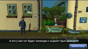 Прохождение игры Бородач 3 День рождения Иришки
