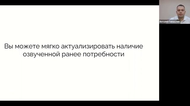 Актуализируем потребности клиента смотреть онлайн