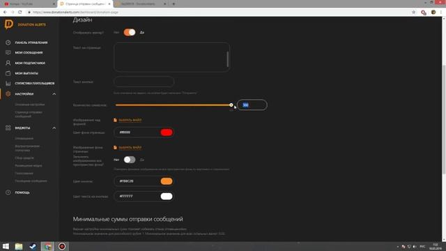 Как настроить донат на стриме смотреть онлайн