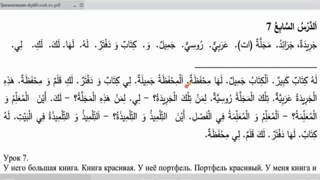 Уроки арабского языка. Урок 7 смотреть онлайн