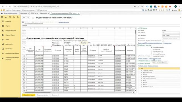 Шаг 7. Масштабное редактирование через табличный документ в системе Яндекс Директ смотреть онлайн