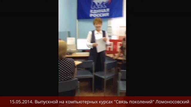 Отзыв -Стих о компьютерных курсах "Связь Поколений" Бойко В.Н. смотреть онлайн
